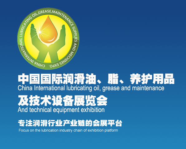 2024第20届中国（重庆）国际润滑油、脂、养护用品及技术设备展览会 重庆展会